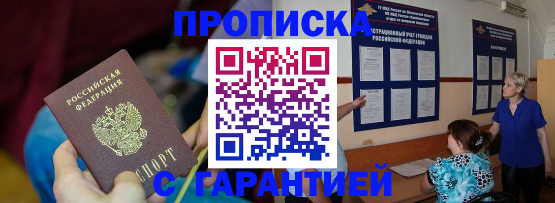 прописка 2025 в Подпорожье