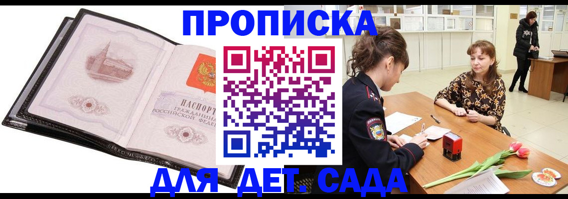 временная регистрация купить в Подпорожье